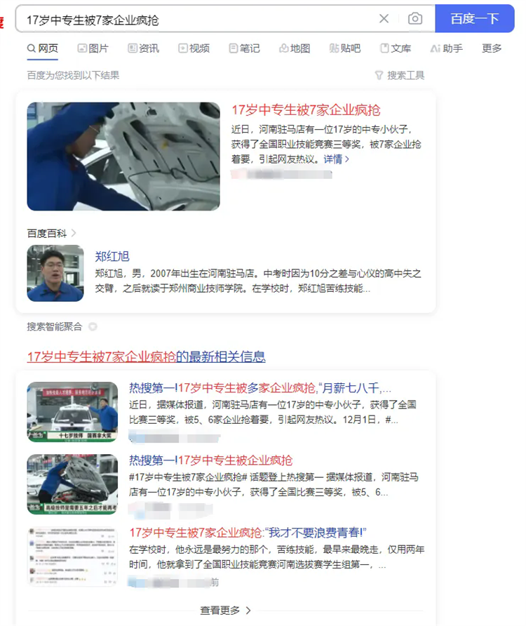 #“17歲中專生被7家企業(yè)瘋搶”沖上熱搜！學(xué)好一項(xiàng)技術(shù)，搞定未來(lái)出路