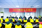新生見面會|新征程新夢想  好行業(yè)好前景