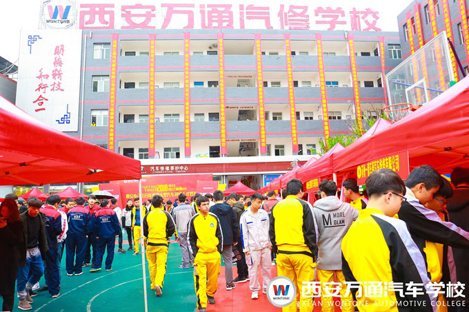 西安萬通汽車學(xué)校2018春季汽車技能人才雙選會(huì)