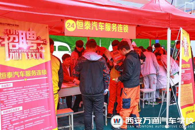西安萬通汽車學(xué)校2018春季汽車技能人才雙選會(huì)