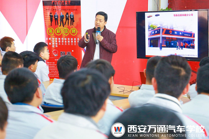 西安萬(wàn)通汽車學(xué)校企業(yè)宣講會(huì)