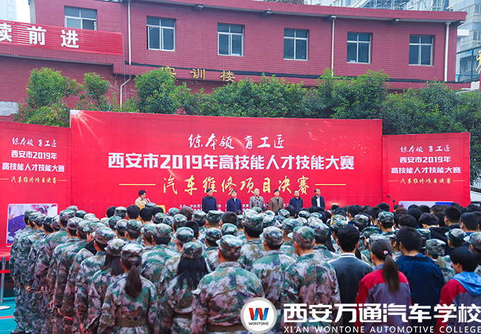 西安萬(wàn)通汽車學(xué)校積極響應(yīng)、踴躍參加2019年高技能人才技能大賽