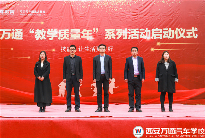 以質(zhì)立校，精進教學|西安萬通2021教學質(zhì)量年活動正式啟動！