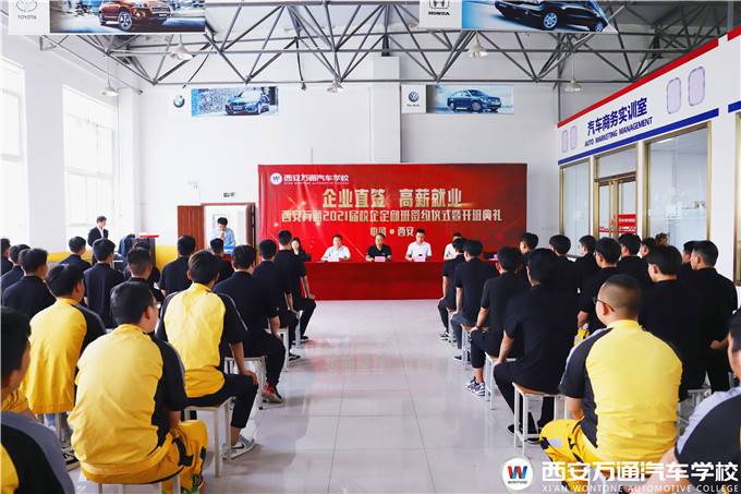 畢業(yè)季|西安萬通崗前定向班開班典禮順利舉行！